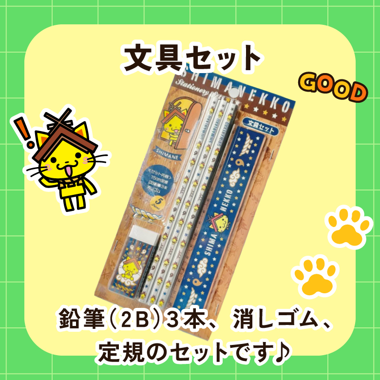 B賞の文具セットのイメージ画像